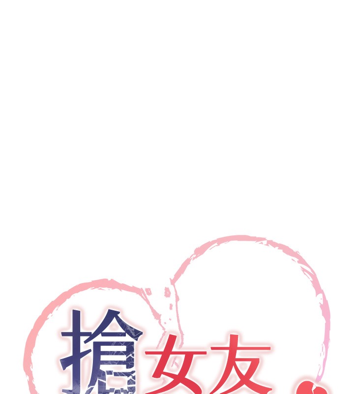 第62话-羞耻感满点的「课程」-抢女友速成班-Bbana,Nammu19,薄荷巧克力饭糰（第11张）