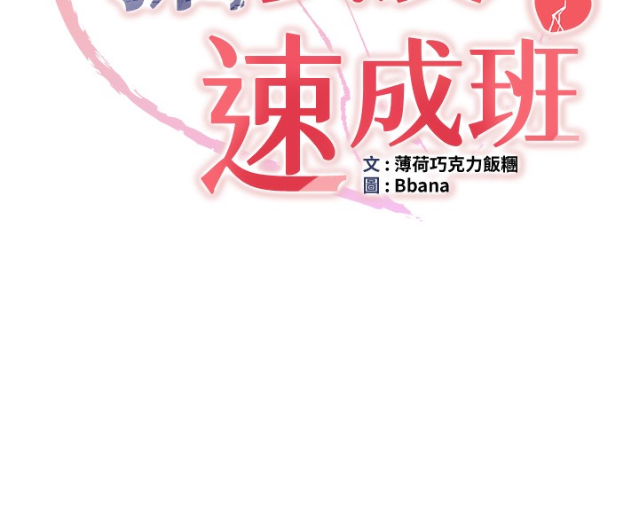 第62话-羞耻感满点的「课程」-抢女友速成班-Bbana,Nammu19,薄荷巧克力饭糰（第12张）
