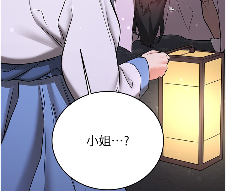 第63话-下流不堪的艺妓-抢女友速成班-Bbana,Nammu19,薄荷巧克力饭糰（第8张）