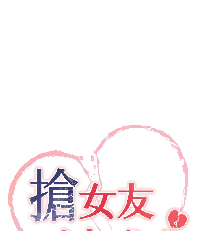 第63话-下流不堪的艺妓-抢女友速成班-Bbana,Nammu19,薄荷巧克力饭糰（第14张）
