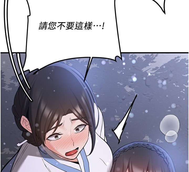 第63话-下流不堪的艺妓-抢女友速成班-Bbana,Nammu19,薄荷巧克力饭糰（第27张）