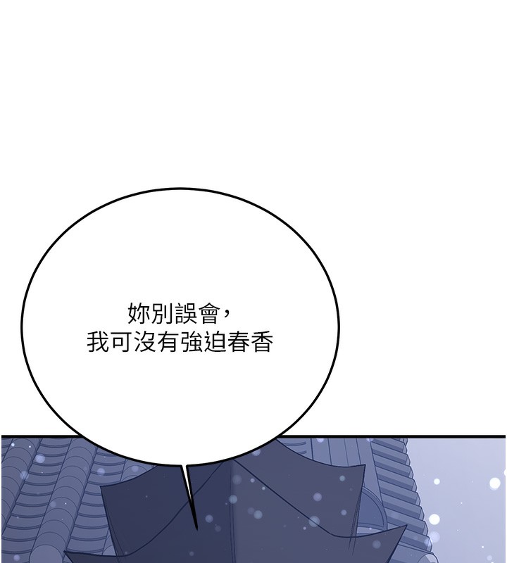 第63话-下流不堪的艺妓-抢女友速成班-Bbana,Nammu19,薄荷巧克力饭糰（第30张）