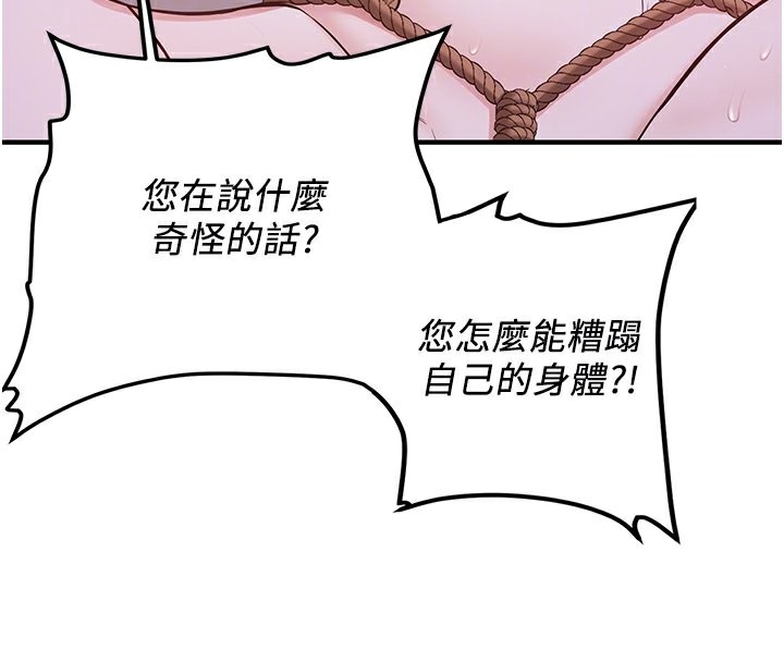 第63话-下流不堪的艺妓-抢女友速成班-Bbana,Nammu19,薄荷巧克力饭糰（第37张）