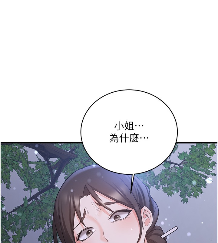 第63话-下流不堪的艺妓-抢女友速成班-Bbana,Nammu19,薄荷巧克力饭糰（第44张）