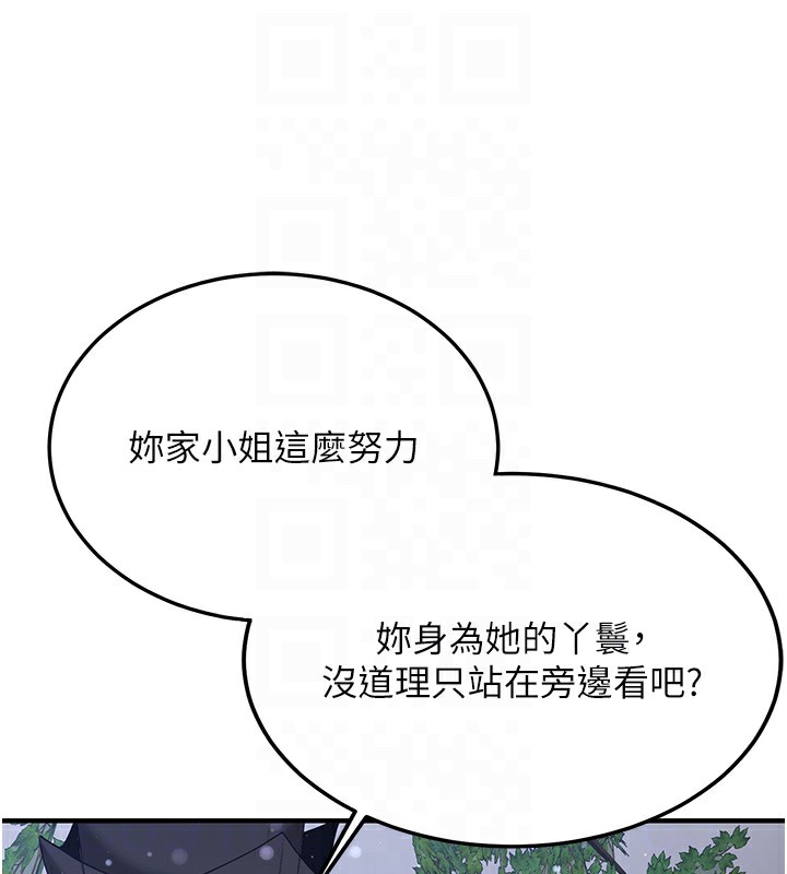 第63话-下流不堪的艺妓-抢女友速成班-Bbana,Nammu19,薄荷巧克力饭糰（第47张）