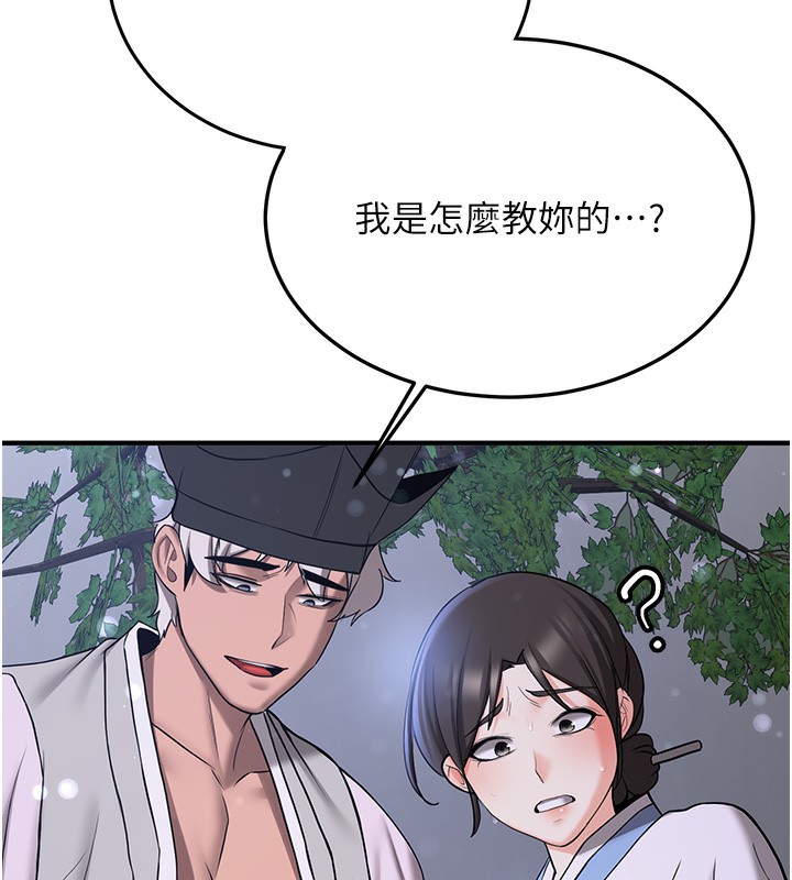 第63话-下流不堪的艺妓-抢女友速成班-Bbana,Nammu19,薄荷巧克力饭糰（第59张）