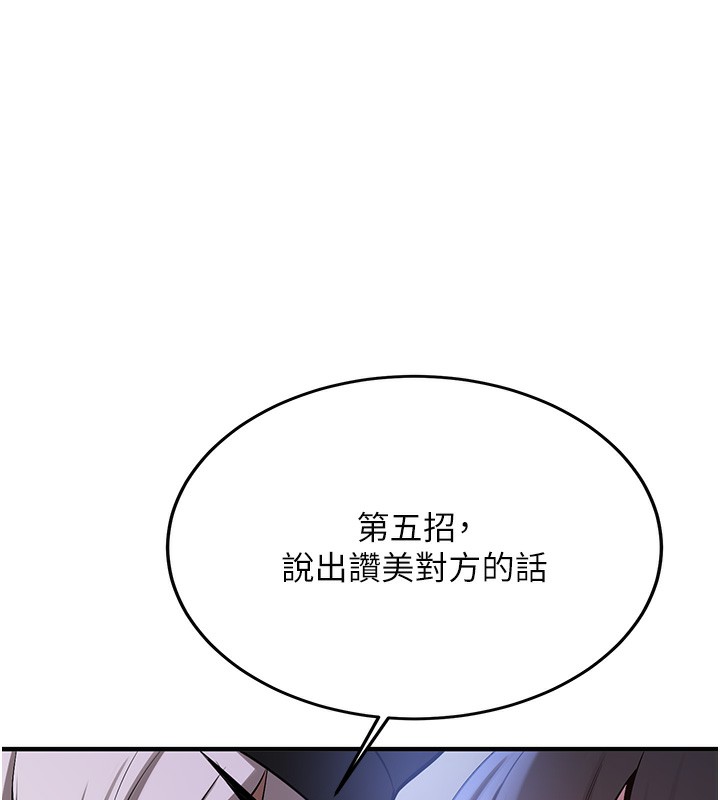 第63话-下流不堪的艺妓-抢女友速成班-Bbana,Nammu19,薄荷巧克力饭糰（第69张）