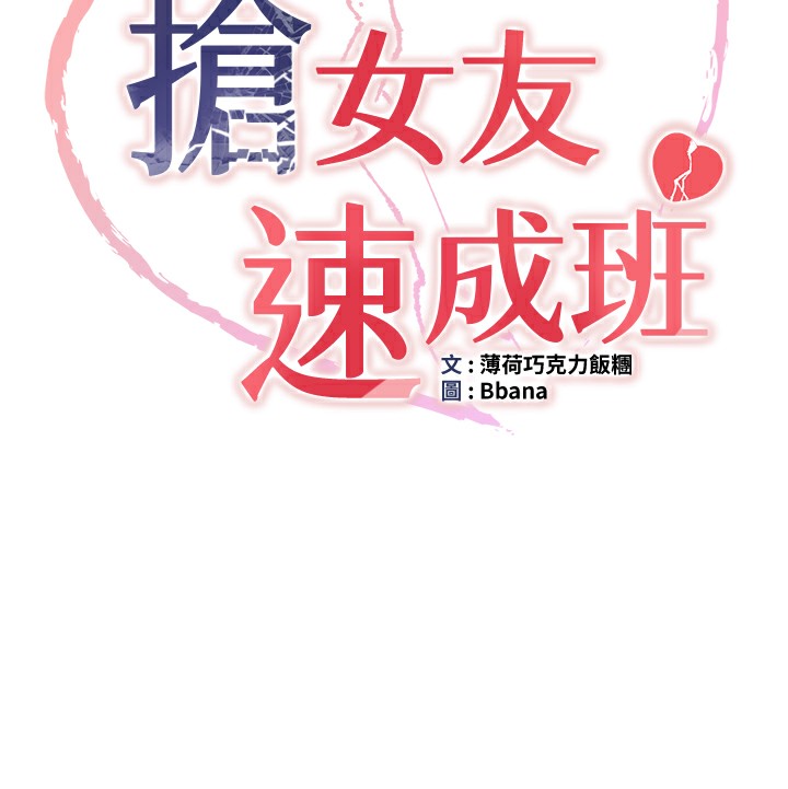 第64话-惩罚不听话的小孩♥-抢女友速成班-Bbana,Nammu19,薄荷巧克力饭糰（第5张）