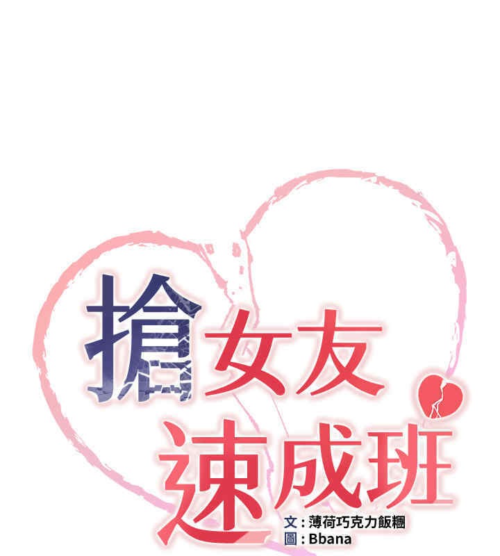 第65话-我…愿意为您侍寝…-抢女友速成班-Bbana,Nammu19,薄荷巧克力饭糰（第15张）