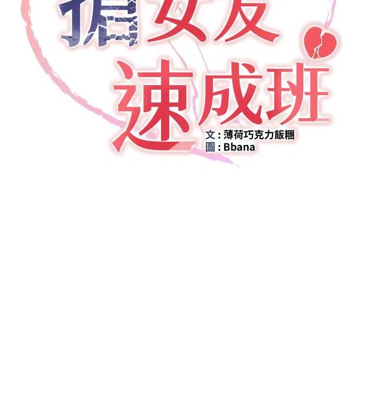 第66话-治癒身心的肉棒疗法-抢女友速成班-Bbana,Nammu19,薄荷巧克力饭糰（第10张）