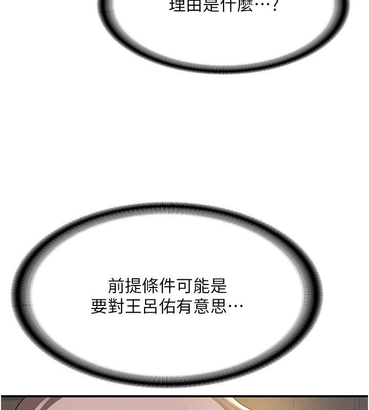 第67话-妳想不想要另一根「棒子」?-抢女友速成班-Bbana,Nammu19,薄荷巧克力饭糰（第45张）