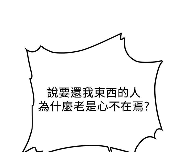 第67话-妳想不想要另一根「棒子」?-抢女友速成班-Bbana,Nammu19,薄荷巧克力饭糰（第47张）