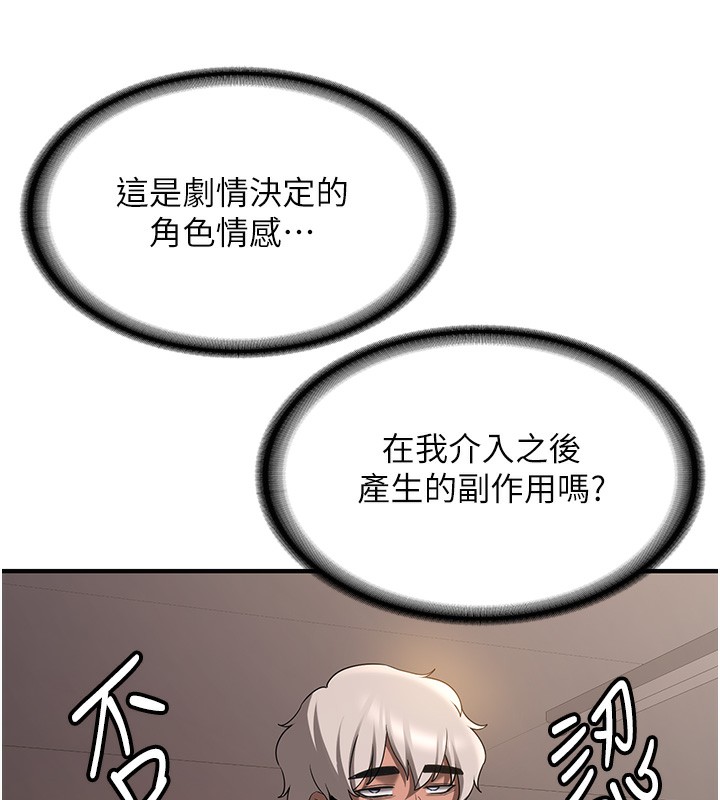 第68话-人家也想要肉棒的安慰-抢女友速成班-Bbana,Nammu19,薄荷巧克力饭糰（第43张）