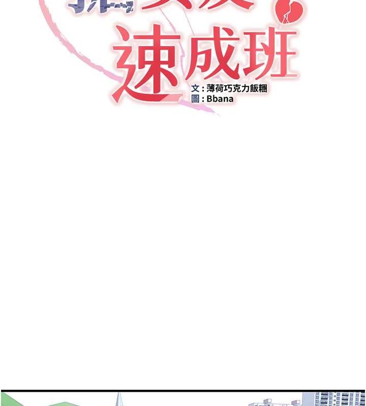 第70话-难以拒绝的邀约-抢女友速成班-Bbana,Nammu19,薄荷巧克力饭糰（第9张）