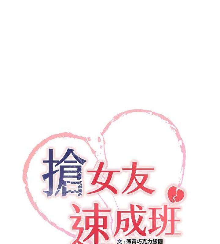 第71话-你顶那里&hellip;人家会喷水&hearts;-抢女友速成班-Bbana,Nammu19,薄荷巧克力饭糰（第10张）
