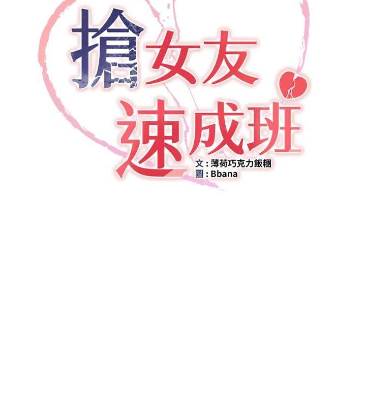 第72话-欲仙欲死的深喉咙-抢女友速成班-Bbana,Nammu19,薄荷巧克力饭糰（第14张）