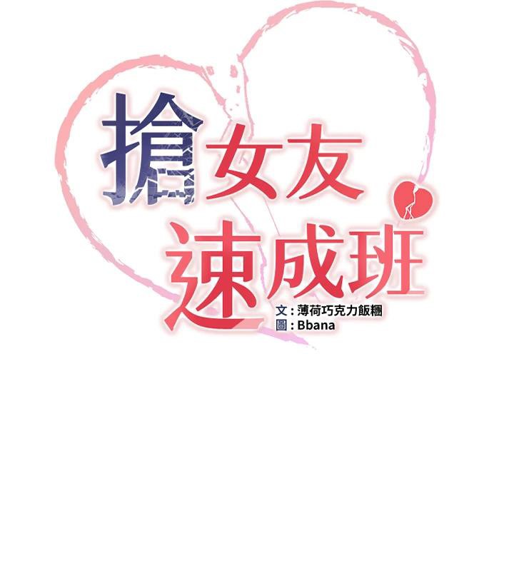 第75话-陷入绝境的吕佑-抢女友速成班-Bbana,Nammu19,薄荷巧克力饭糰（第14张）