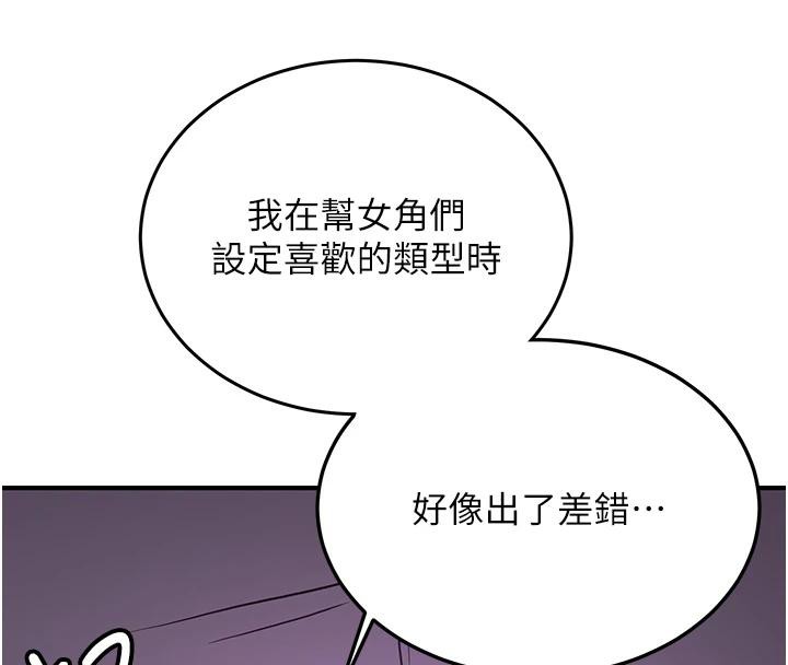第75话-陷入绝境的吕佑-抢女友速成班-Bbana,Nammu19,薄荷巧克力饭糰（第57张）