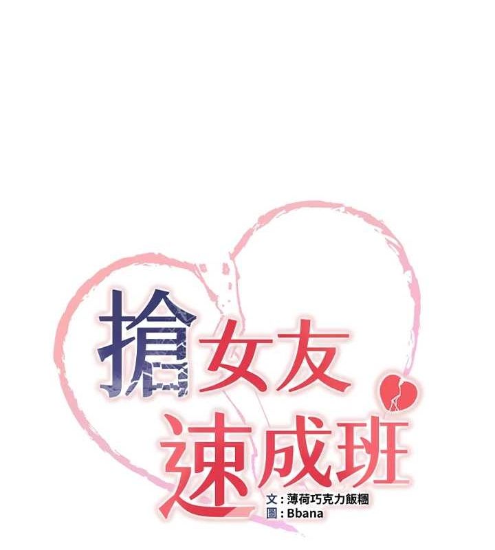 第76话-这算是近亲相姦吗?-抢女友速成班-Bbana,Nammu19,薄荷巧克力饭糰（第13张）