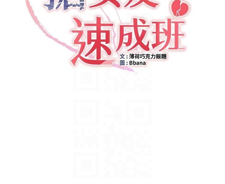 第77话-共同「钻研」更深的学问-抢女友速成班-Bbana,Nammu19,薄荷巧克力饭糰（第22张）