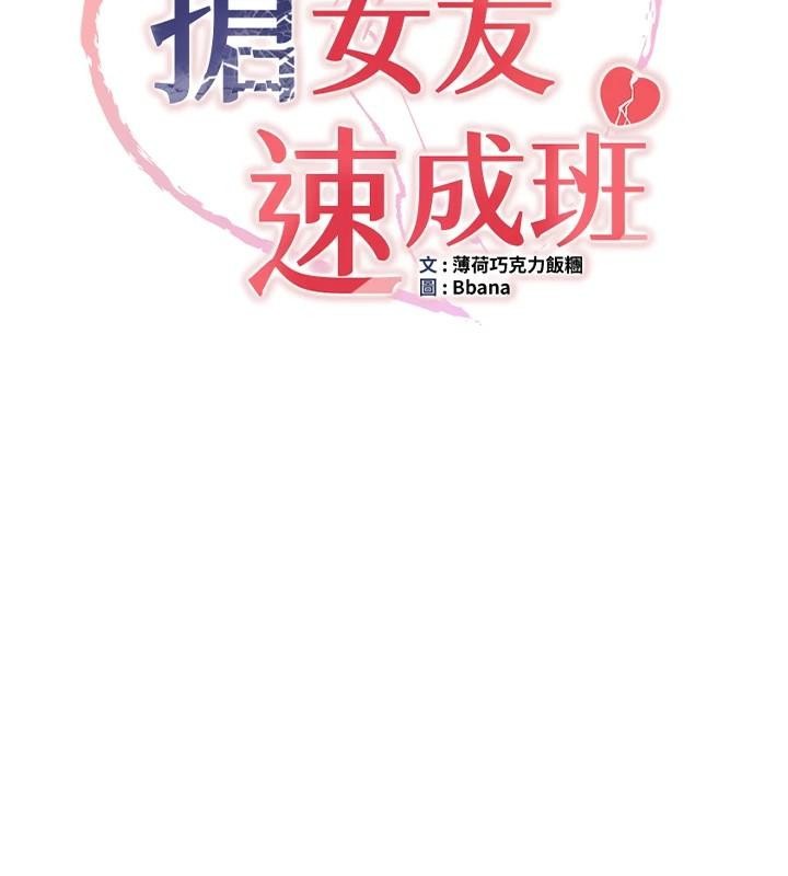 第78话-我愿意成为你的人-抢女友速成班-Bbana,Nammu19,薄荷巧克力饭糰（第27张）