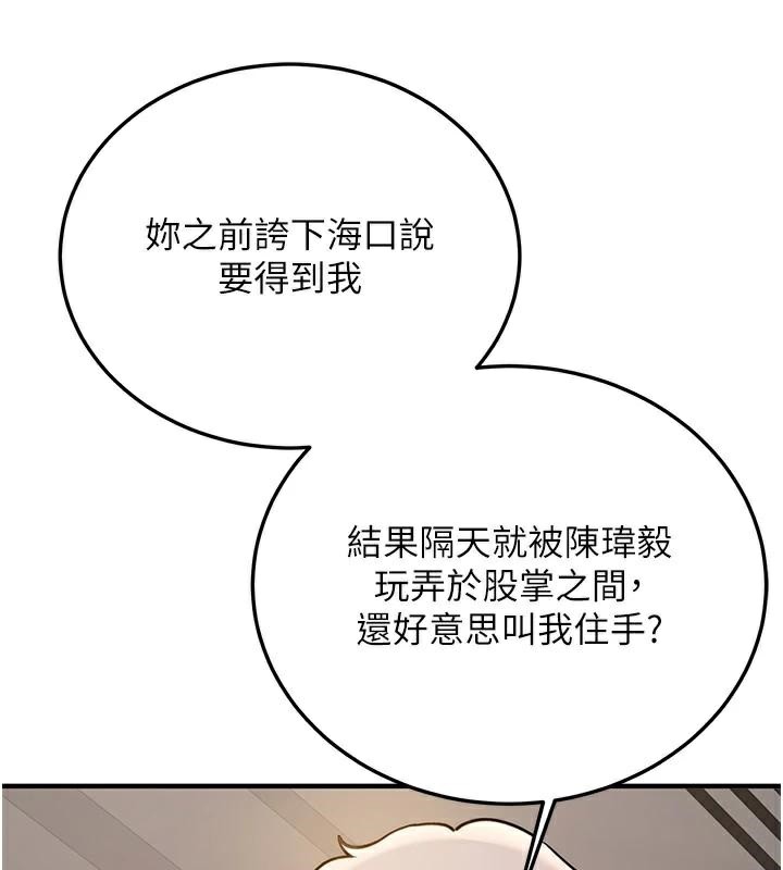 第78话-我愿意成为你的人-抢女友速成班-Bbana,Nammu19,薄荷巧克力饭糰（第32张）