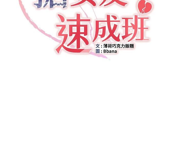 第79话-你是我的男主角-抢女友速成班-Bbana,Nammu19,薄荷巧克力饭糰（第11张）