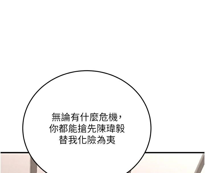 第79话-你是我的男主角-抢女友速成班-Bbana,Nammu19,薄荷巧克力饭糰（第34张）