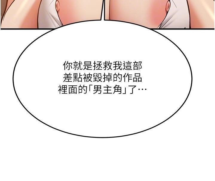 第79话-你是我的男主角-抢女友速成班-Bbana,Nammu19,薄荷巧克力饭糰（第38张）