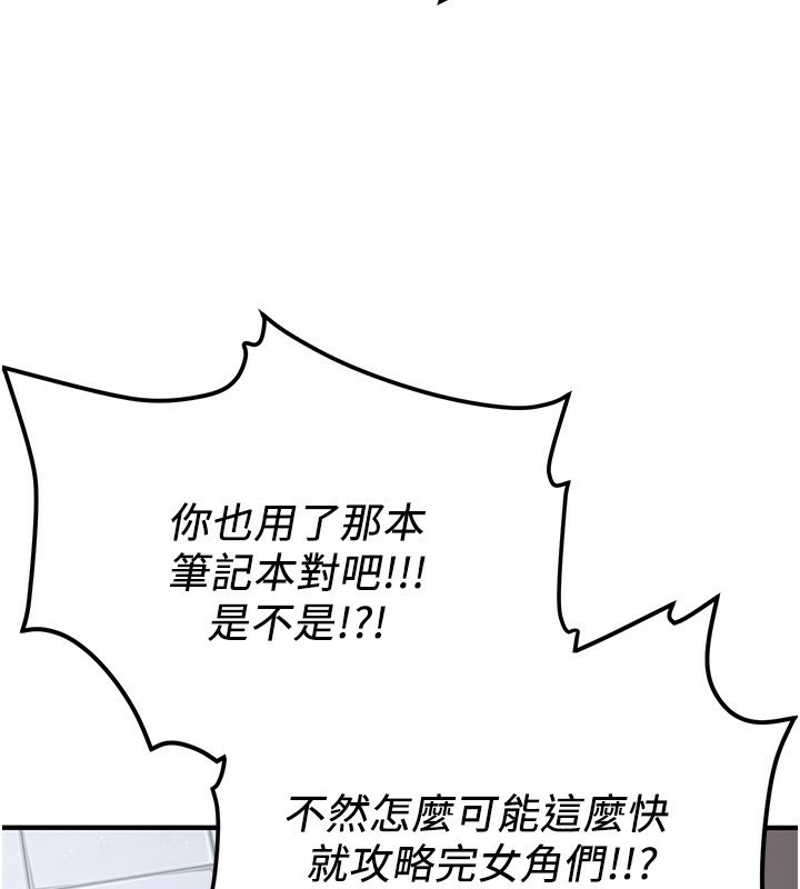 最终话-延续到现实中的「性福」-抢女友速成班-Bbana,Nammu19,薄荷巧克力饭糰（第29张）