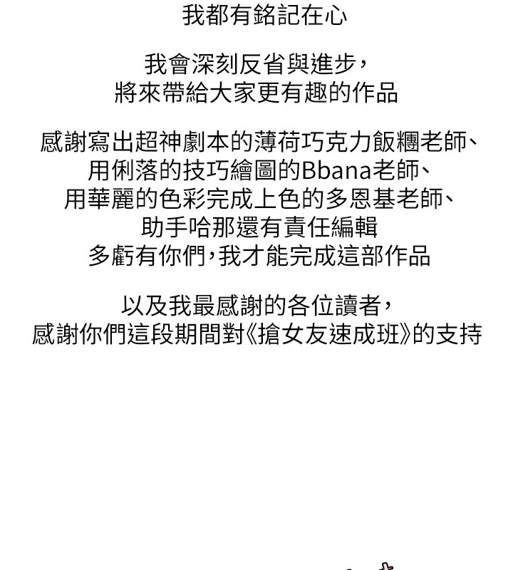 后记-抢女友速成班-Bbana,Nammu19,薄荷巧克力饭糰（第3张）