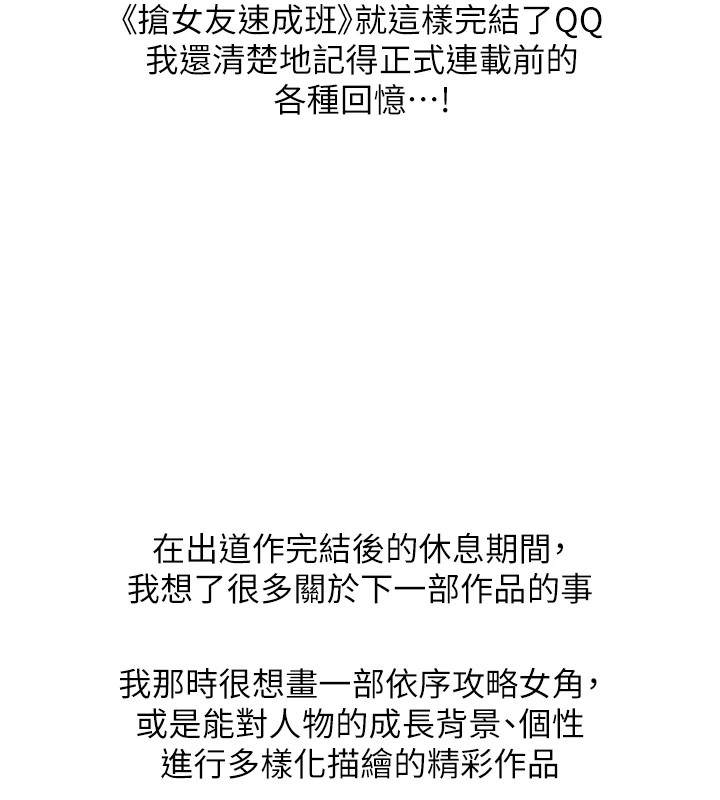 后记-抢女友速成班-Bbana,Nammu19,薄荷巧克力饭糰（第6张）