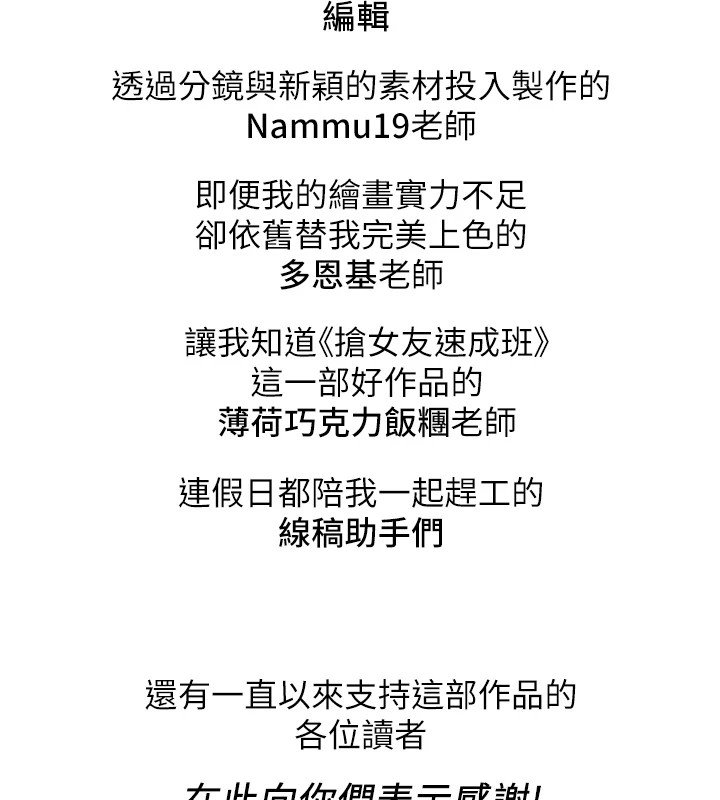 后记-抢女友速成班-Bbana,Nammu19,薄荷巧克力饭糰（第11张）