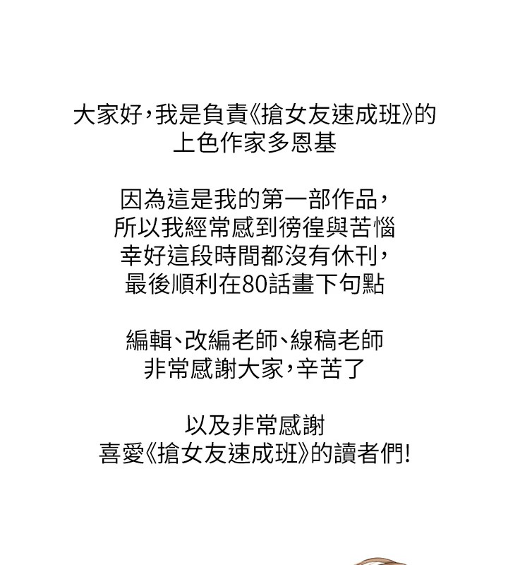 后记-抢女友速成班-Bbana,Nammu19,薄荷巧克力饭糰（第13张）