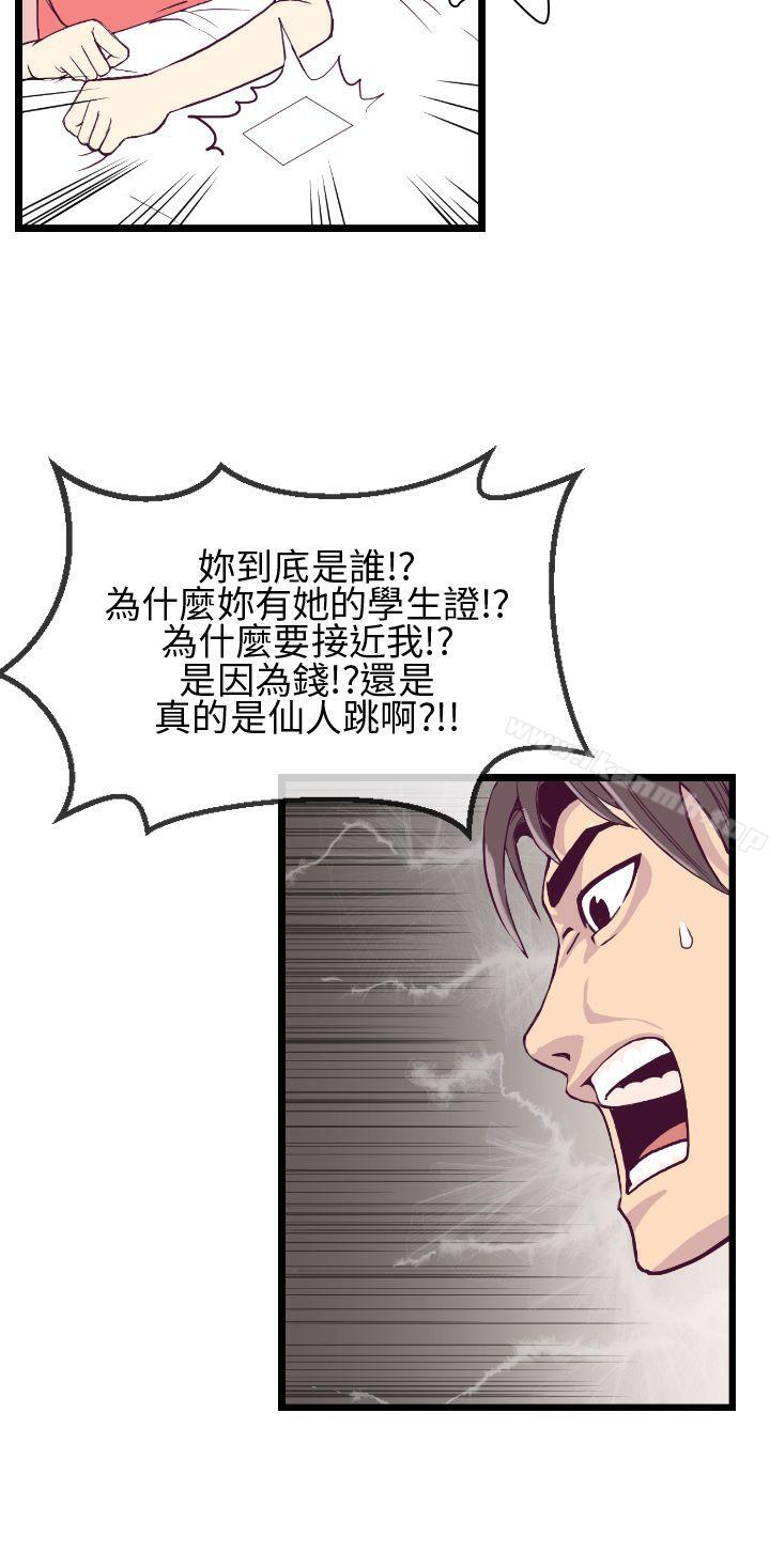 第5话-千里寻爱-吴作家（第22张）