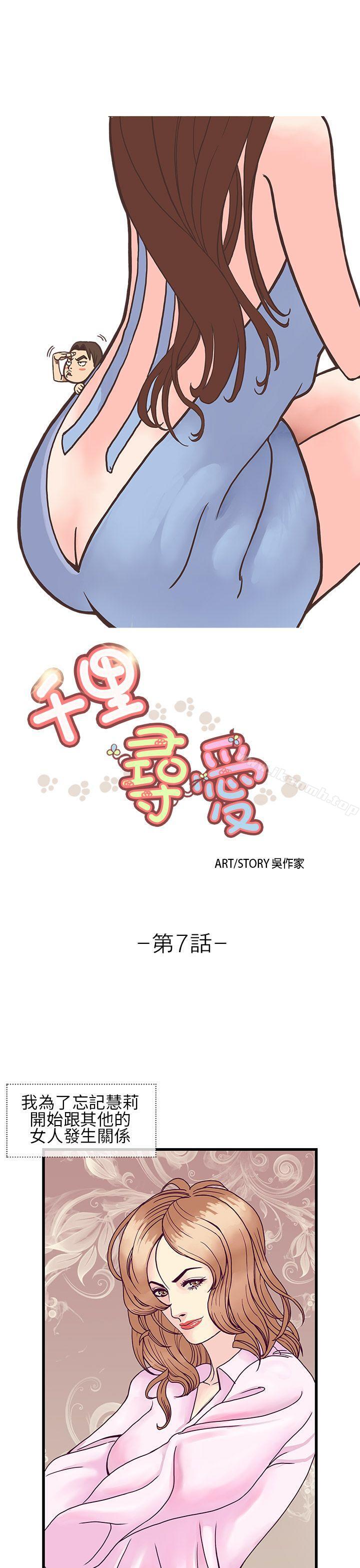第7话-千里寻爱-吴作家（第1张）