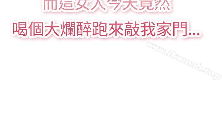 第1话 醉后前女友(上)-前男友前女友(完结)-AA MEDIA , 道正封（第5张）