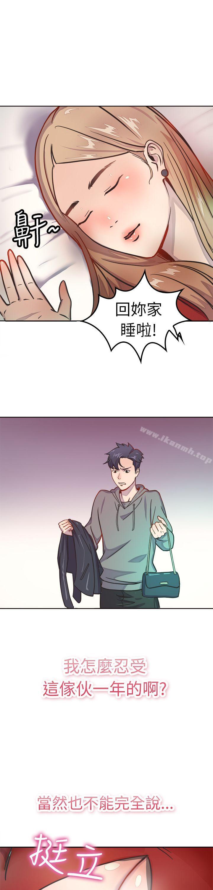 第1话 醉后前女友(上)-前男友前女友(完结)-AA MEDIA , 道正封（第10张）