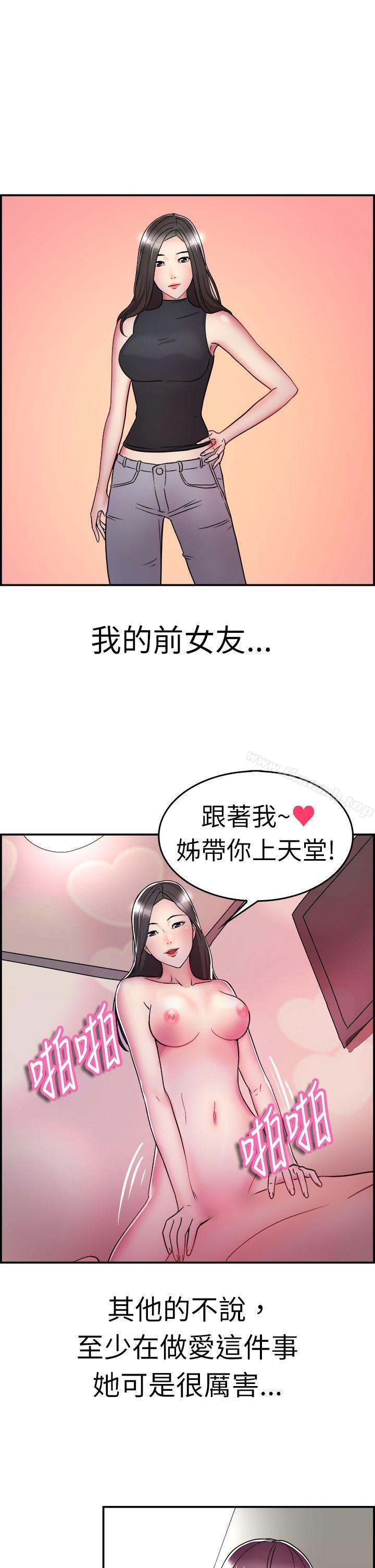 第7话 幽会前女友(上)-前男友前女友(完结)-AA MEDIA , 道正封（第8张）