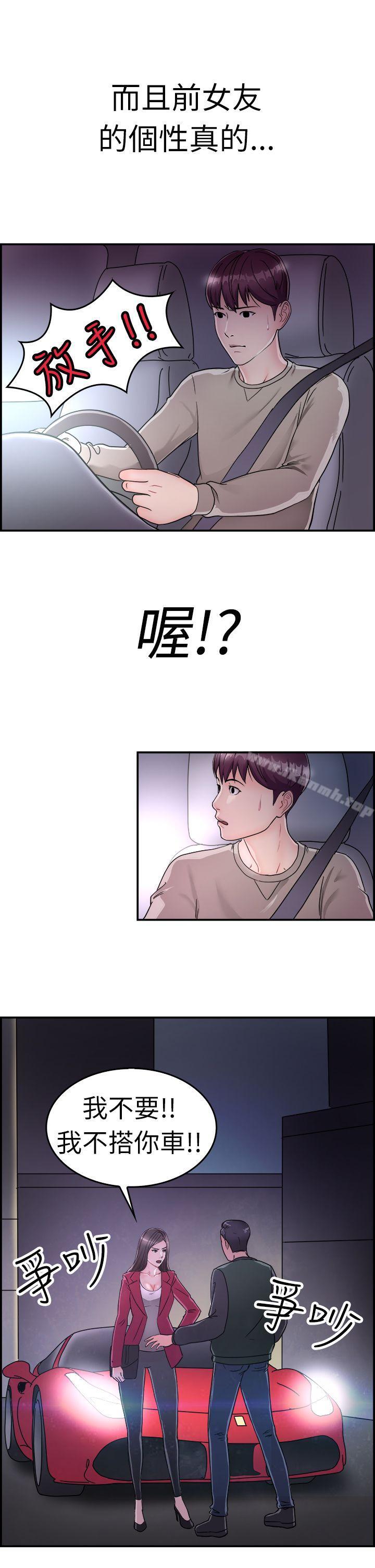 第7话 幽会前女友(上)-前男友前女友(完结)-AA MEDIA , 道正封（第14张）