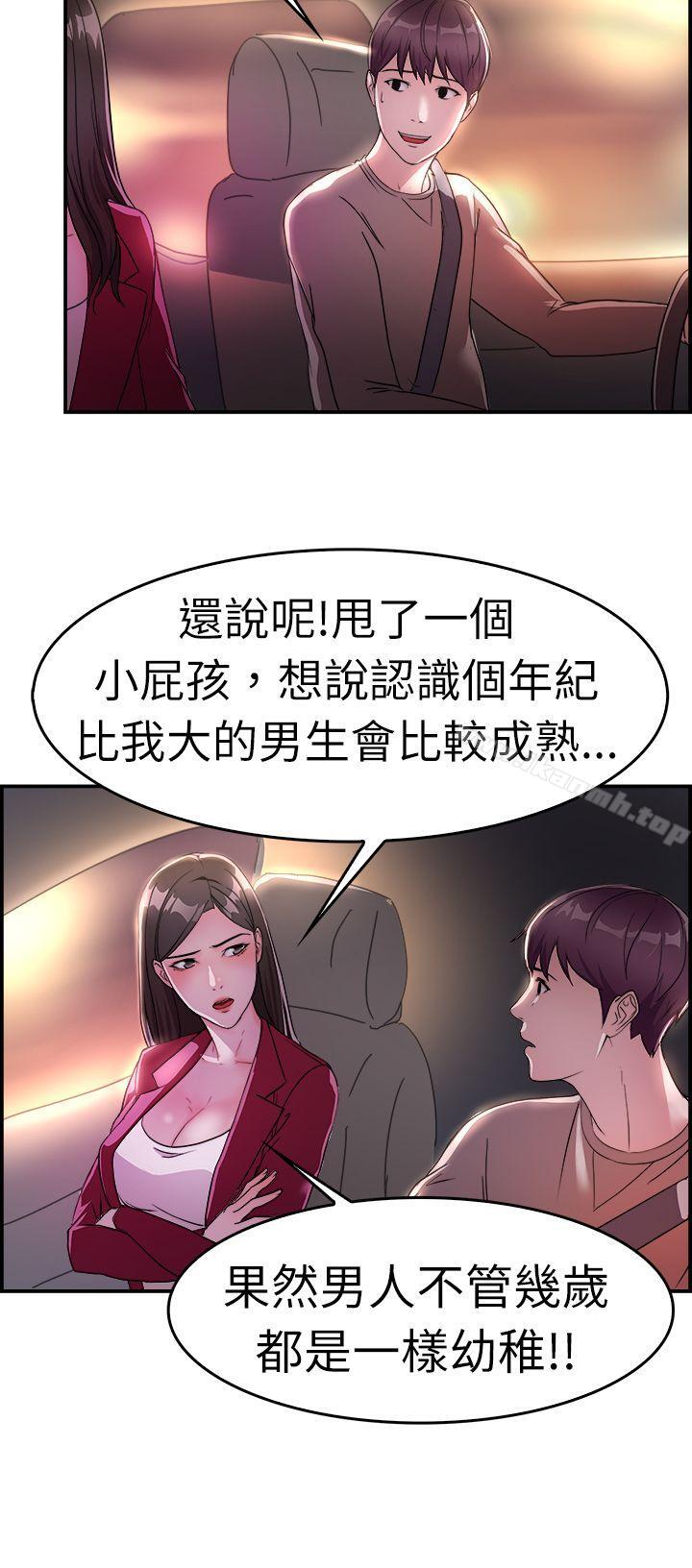 第8话 幽会前女友(中)-前男友前女友(完结)-AA MEDIA , 道正封（第5张）