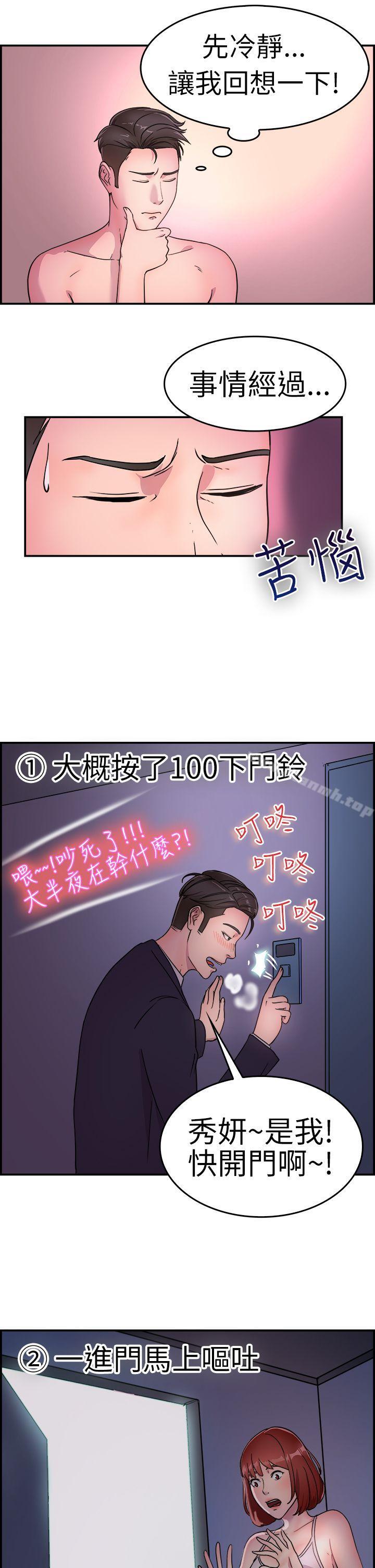 第10话 醉爱前女友家(上)-前男友前女友(完结)-AA MEDIA , 道正封（第8张）
