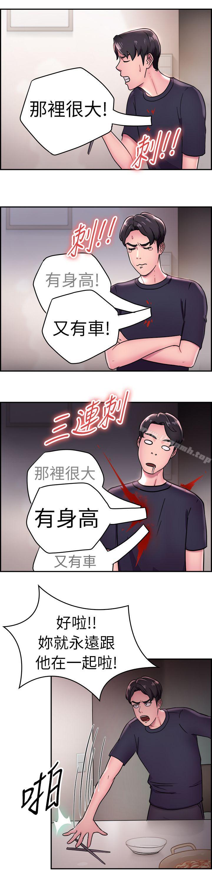 第14话 前女友的SNS(中)-前男友前女友(完结)-AA MEDIA , 道正封（第4张）