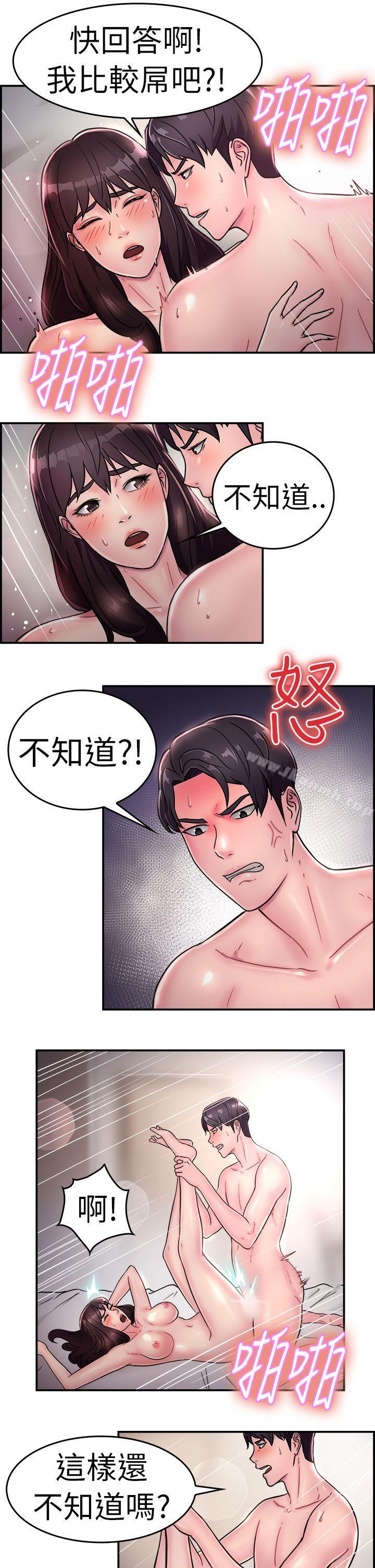 第15话 前女友的SNS(下)-前男友前女友(完结)-AA MEDIA , 道正封（第12张）