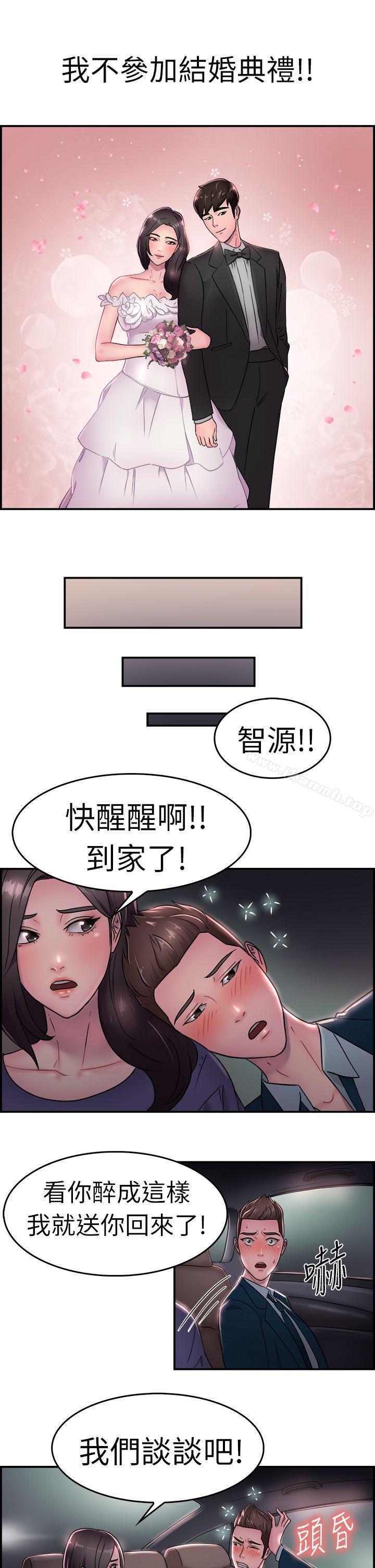 第16话 前女友结婚前夕(上)-前男友前女友(完结)-AA MEDIA , 道正封（第7张）