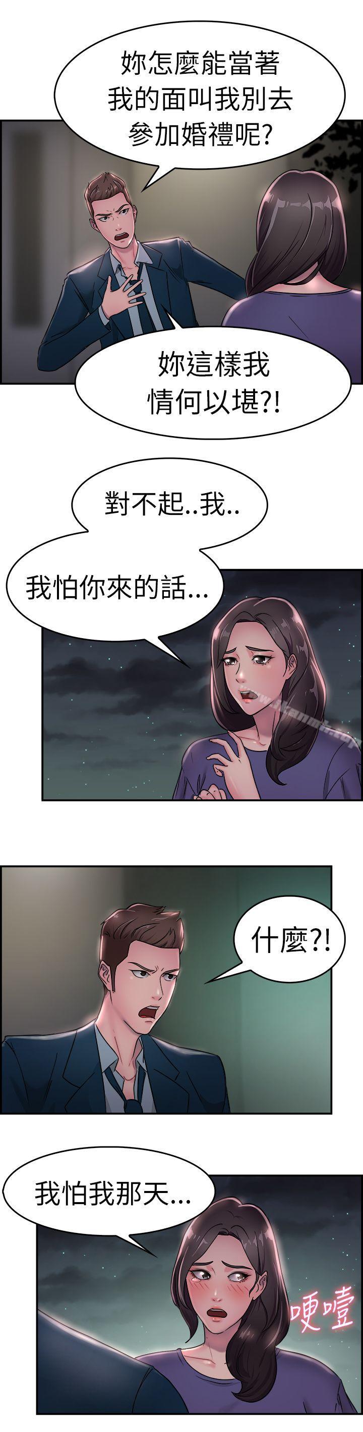 第16话 前女友结婚前夕(上)-前男友前女友(完结)-AA MEDIA , 道正封（第13张）