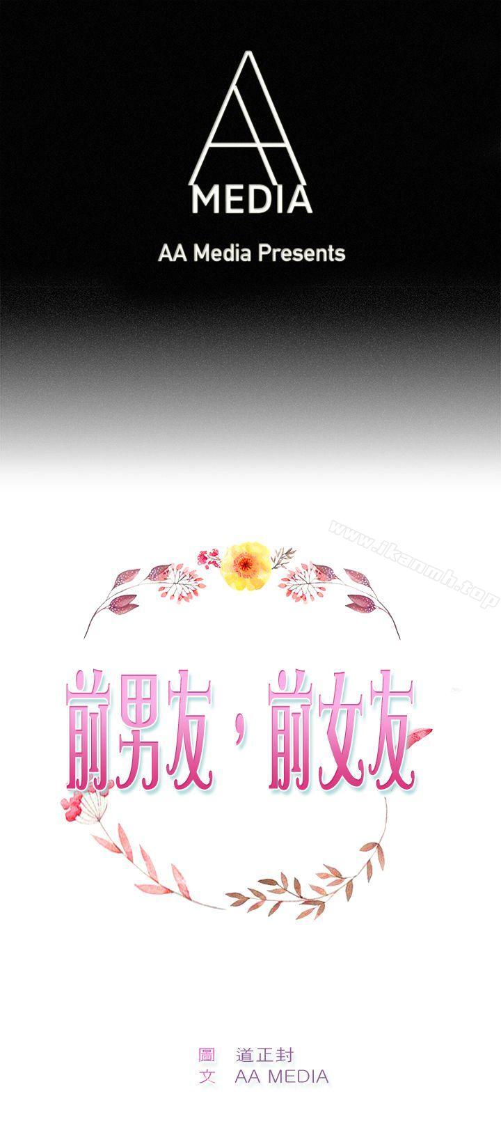 第22话 偶遇已婚前女友(上)-前男友前女友(完结)-AA MEDIA , 道正封（第1张）