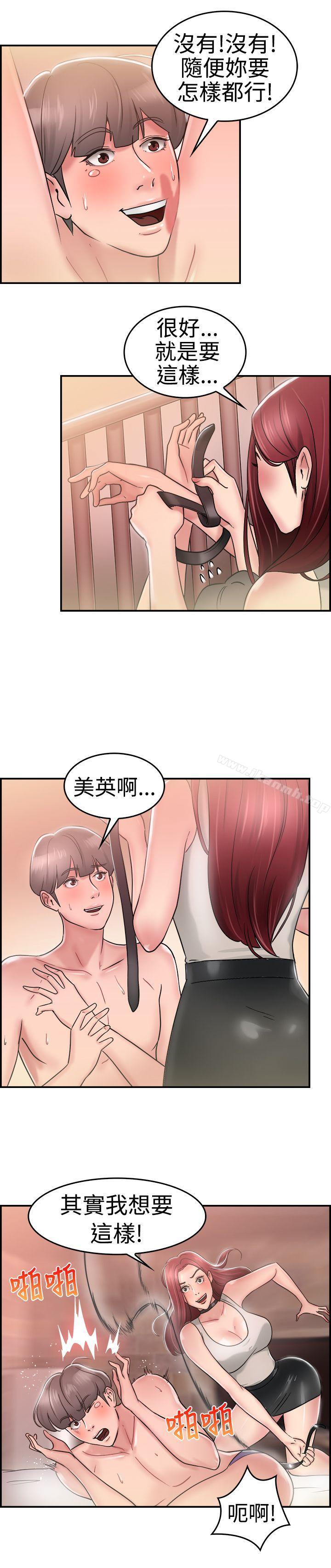 第26话 与前女友开房间(中)-前男友前女友(完结)-AA MEDIA , 道正封（第15张）