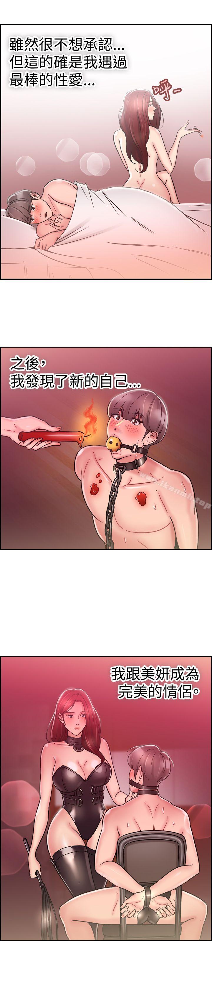 第27话 与前女友开房间(下)-前男友前女友(完结)-AA MEDIA , 道正封（第16张）