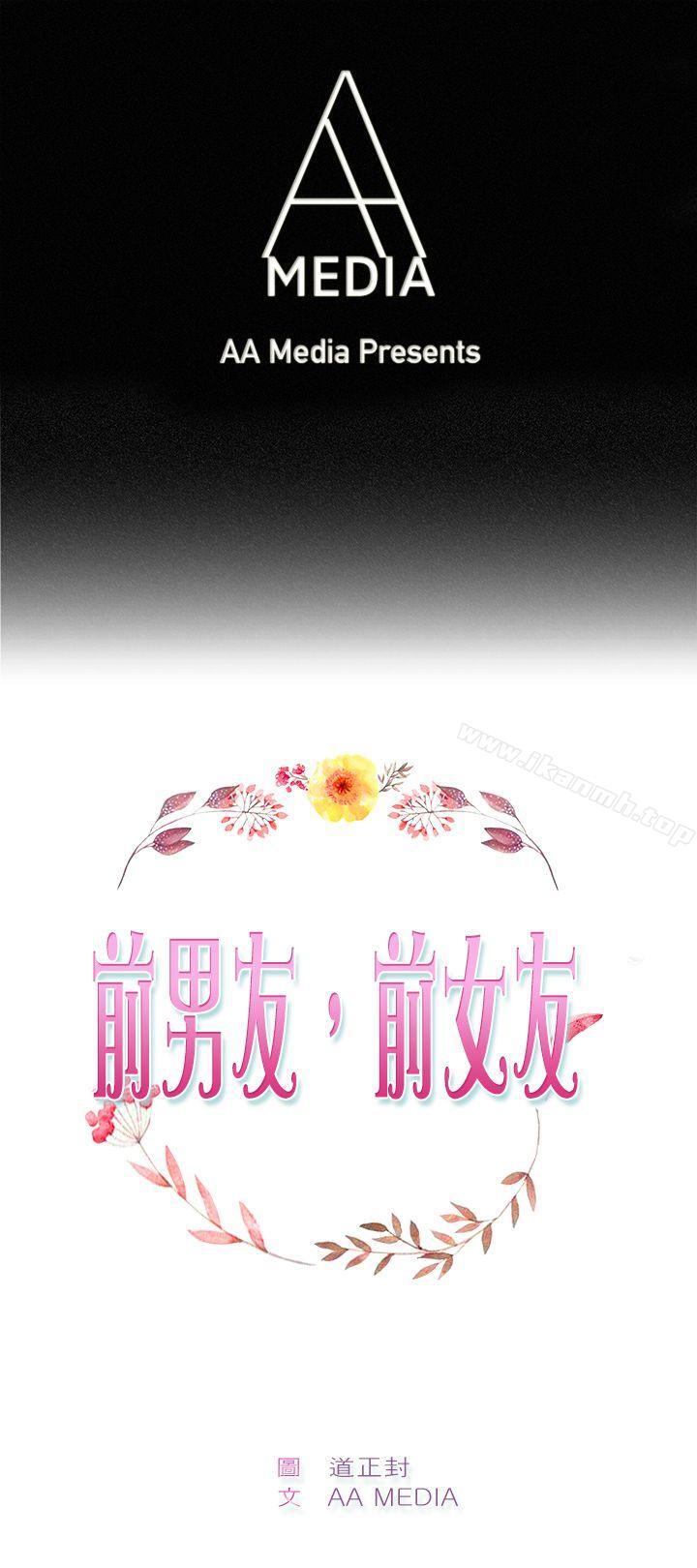 第30话 印第安纳琼斯与美女(下)-前男友前女友(完结)-AA MEDIA , 道正封（第1张）